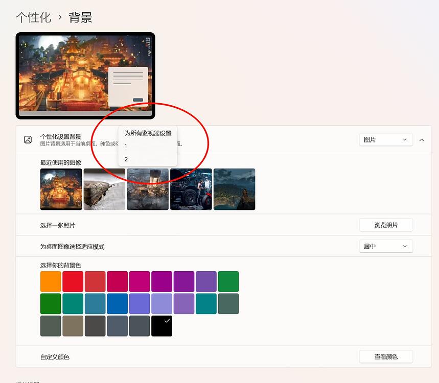 求助,win11,双屏,重启电脑之后 独立壁纸失效 - 问题求助 - 小众软件官方论坛