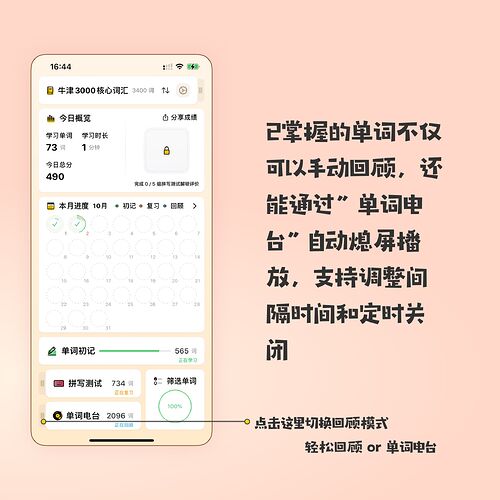 单词电台功能(1)