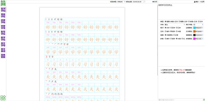 1.练字字帖