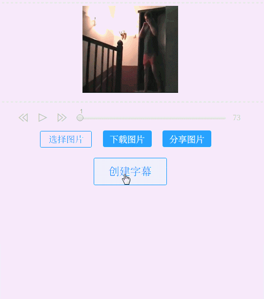 应景图 GIF字幕 - 在线为 GIF 动画添加字幕 9