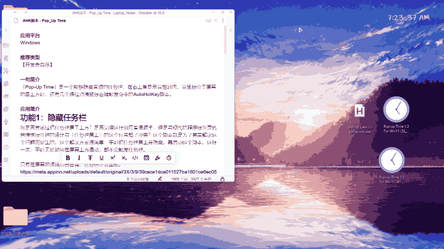 Pop-up Time虚拟桌面间的左右横跳