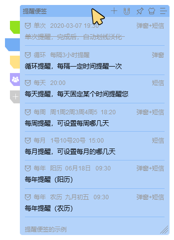 提醒便签--详细
