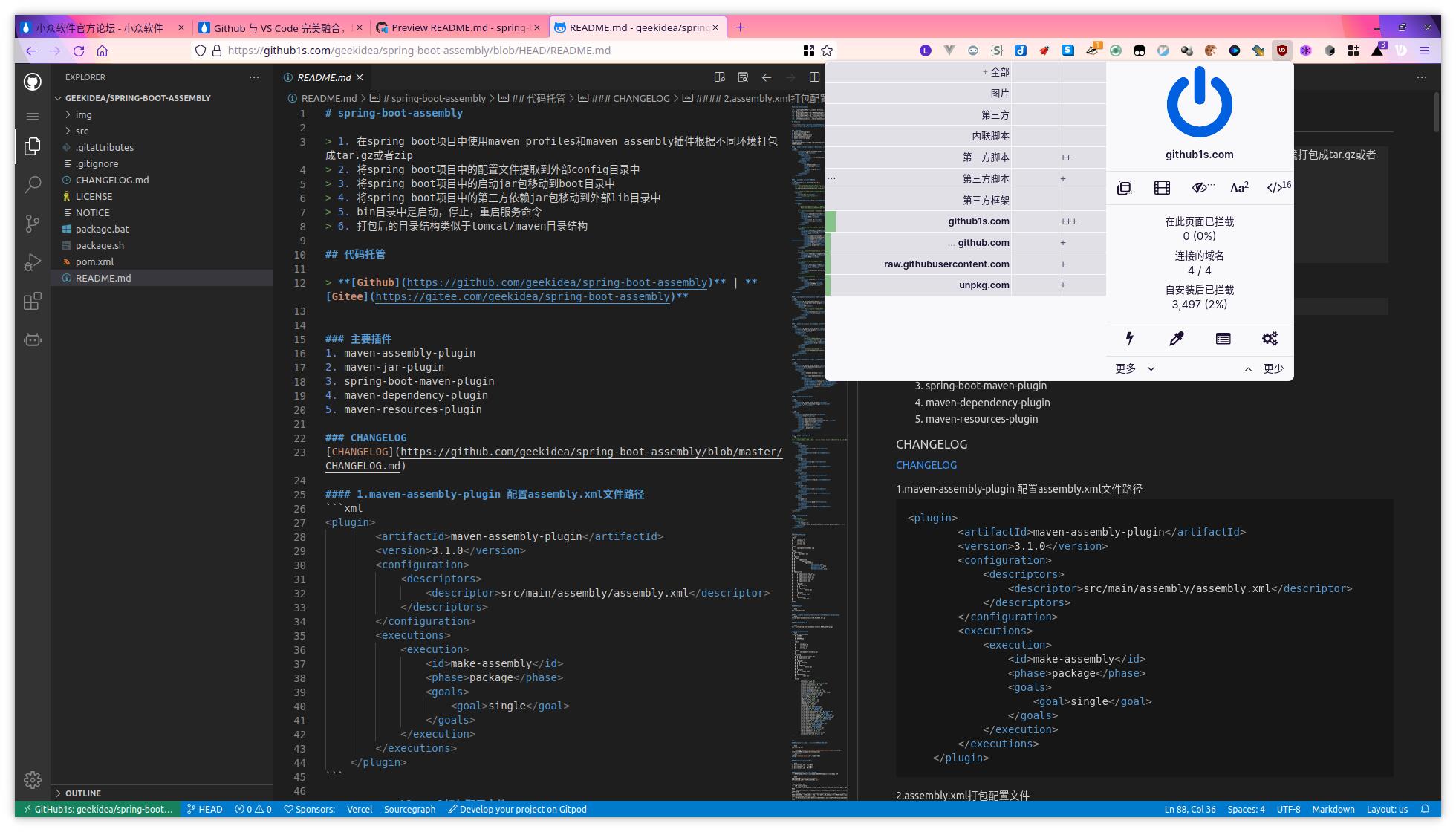 Github 与 VS Code 完美融合,堪称经典 - VS Code - 小众软件官方论坛