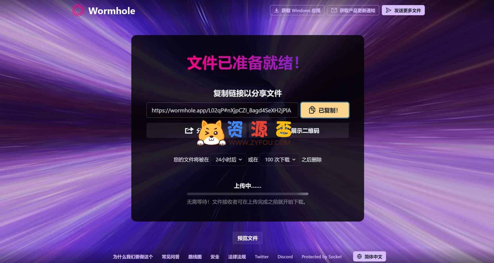 无限速在线文件传输网站wormhole，端到端，速度超快