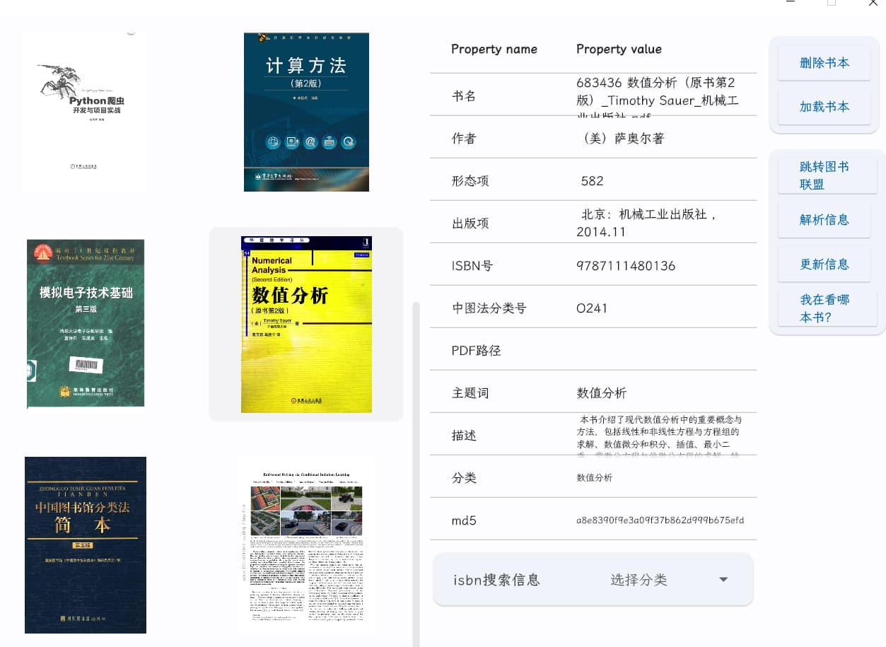 开发者自荐】自制了一个pdf书本管理软件- 发现频道- 小众软件官方论坛