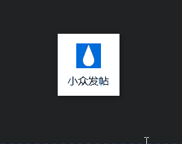 小众发帖.gif