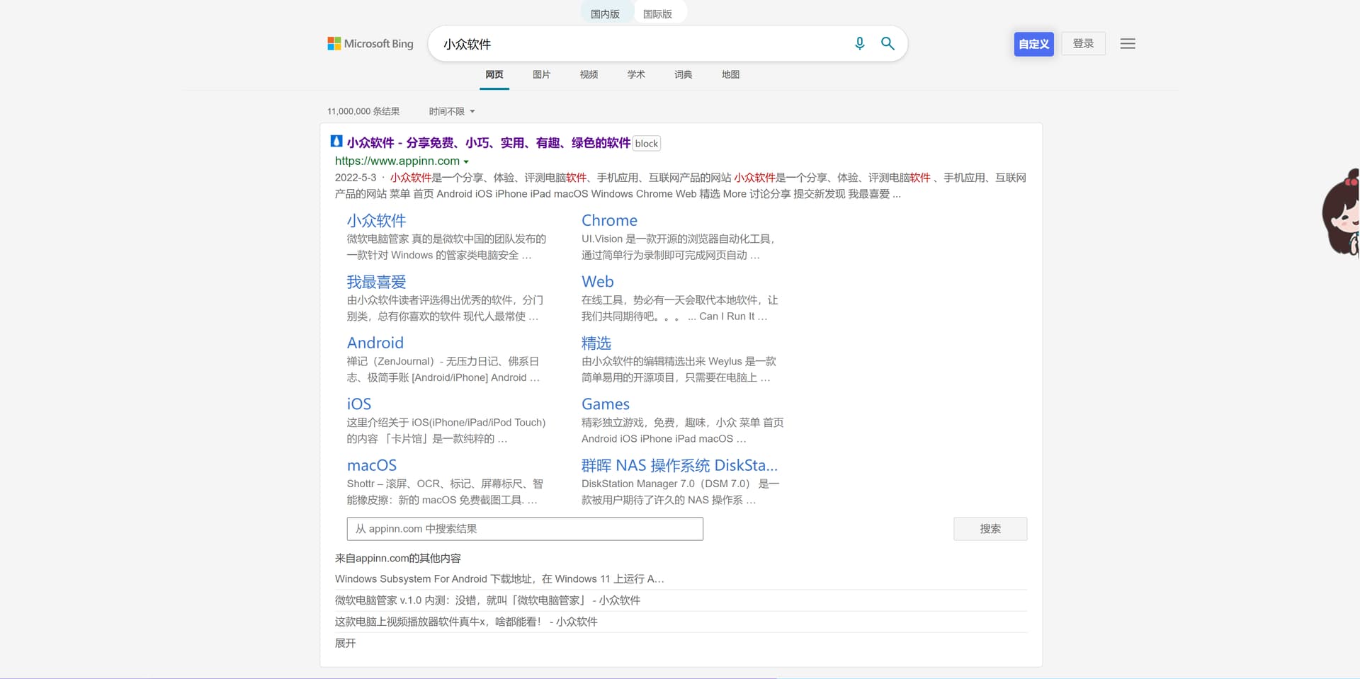 百度谷歌的搜索结果如何居中显示？ - 问题求助- 小众软件官方论坛