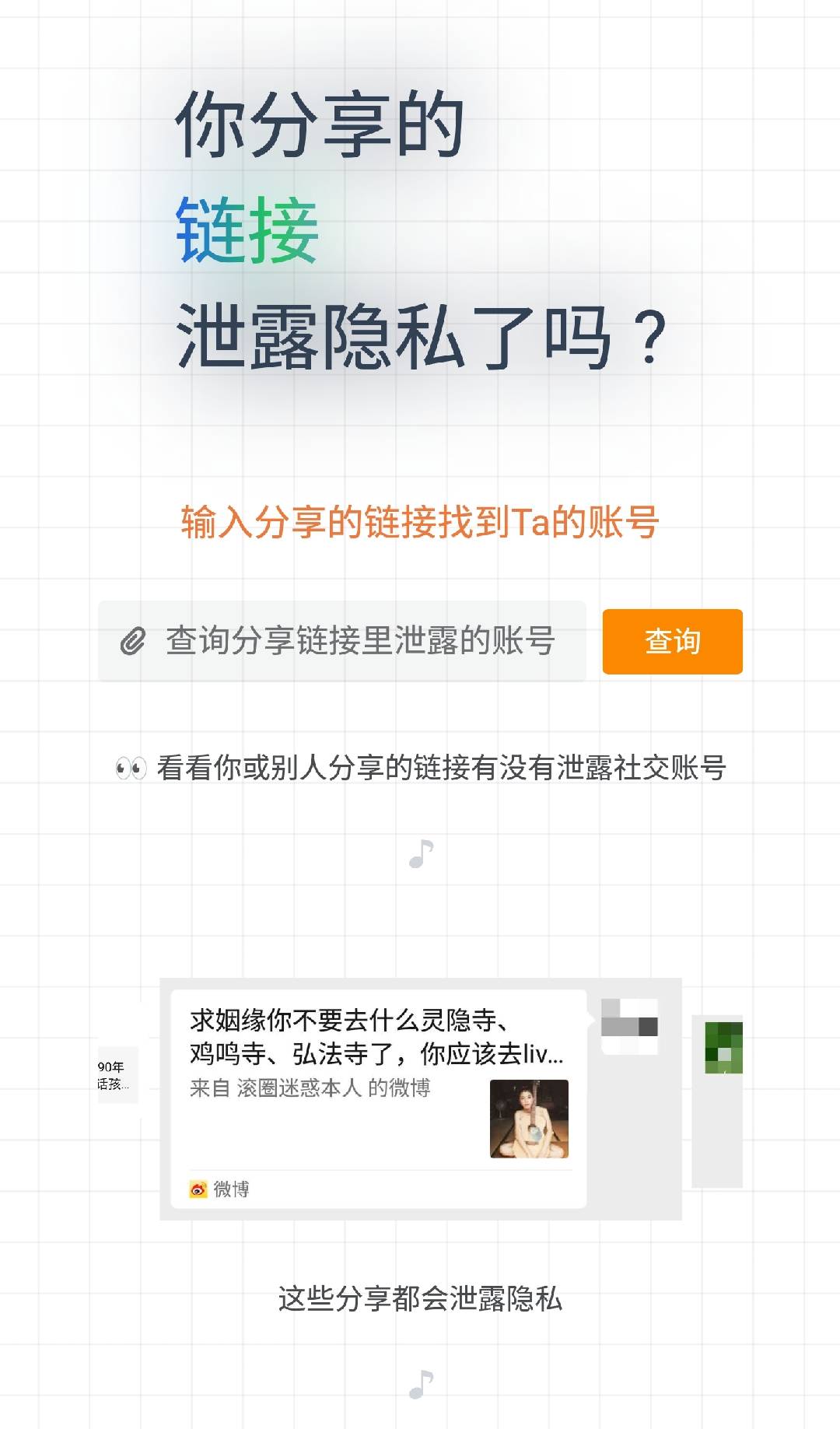 网站]查看分享链接中暴露账号的小工具- 发现频道- 小众软件官方论坛